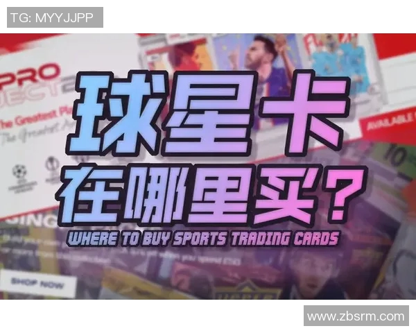 哪里可以买到足球球星卡？推荐购买途径和热门平台汇总